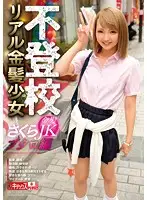 KTKP-094 - Barely Legal, Really Blond Dropout Sakura Bukuro Edition