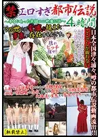 KTKY-029 - The Most Erotic Urban Legends 4 Hours - 12 True Erotic Stories That Really Happened -