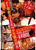 KTKY-046 - (Caution Before Viewing) 5 Skinny Girls Vs 18 Dirty Old Middle-Aged Men These Worthless Old Perverts Are Relieving Their Stress By Creampie Fucking These Young Hot Babes For 4 Hours Straight