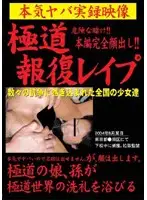 KTRL-001 - Wickedest Revenge R**e