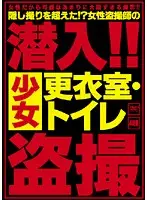 KUHL-001 - Undercover ! ! Barely Legal Locker Room/Toilet Peeping