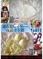 KUNK-002 - The Underwear Of All-Night Cosplayers From The Country On The Way Home From A Cosplay Event. Shinonon, Ragutan. Amateur Used Underwear Club