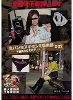 KUNK-007 - The Freshly Stained Panty Club 002 - Girls Who Sell Their Underwear - Chika & Yuri - Photographer, Rubber Gloves, Chika, Yuri - Amateur Used Panty Fanciers
