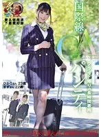 KUNK-017 - International Flight Attendants' Panties After A Long Flight. Hikari, Suzu. Amateur Used Underwear Club