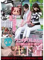 KUNK-025 - Office Ladies At Lunch Are Showing Their Undies Through Their White Pants Sana Kaori The Association Of Lovers Of Amateur Used Undies