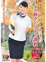 KUNK-050 - Perverted Married Woman Hotel Receptionist In Lingerie Gets Broken In - Amateur Used Pantie Lover Club