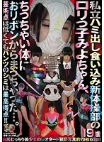 KUNK-056 - Meet Mio, A Lolicon Girl On The Rhythmic Gymnastics Team At A Private School, Wearing Her Tight Ass Uniform, And Now She's Got Her Tiny Little Body All Tangled Up In Her Ribbon... She Gets Low Marks For Artistic Presentation, But Her Panty Stains Get A Perfect Score!! The Amateur Used Panties Appreciation Association