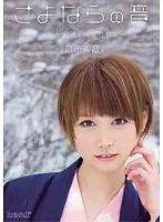 KWBD-074 - The Sound Of Good Bye - The Final Appearance, Special BOX - Mio Oichi