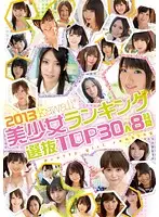 KWBD-118 - 2013 kawaii Beautiful Girl Raking - 8 Hours of the Top 30 Girls