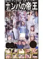 lh051 - King of Picking up Girls who Love to Fuck - 66 Women