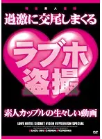 LNOL-001 - Love Hotel Voyeur - Raw Footage of Amateur Couples Fucking Like Crazy