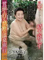 MADN-005 - The Forbidden Hotspring Trip Of A Virile 80-Year Old Man And His Great-GrandC***d - Yuko Kasahara