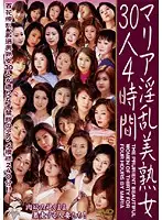 MARD-139 - Maria - Beautiful Mature Women Gone Wild (4 Hours, 30 People)