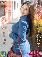 MASE-065 -  [4K] My first experience was with a married woman... The most enviable first experience Nami Kuroki