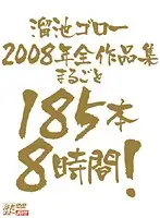 MBYD-063 - Tameike Goro All 2008 Titles Collected - 8 Hours of 185 Full Penetration Videos