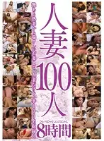 MBYD-188 - 100 Married Women In 8 Hours