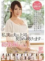 MBYD-264 - The Truth Is, I've Been Fucked By My Boss' Wife... Highlights vol. 3