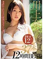 MBYD-317 - Nanami Kawakami One Year Of Fucking 12 Titles 37 Fucks 12 Hour Collection