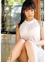 MBYD-330 - Kuruki Rei 8 Hours BEST ()