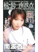MDE-257 - Repeatedly V*****ed Ann Nanba - Pure Nurse Dirties Her White Uniform -
