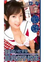 MDL-331 - My Younger Sister Is A Naughty Busty S********l, Hina