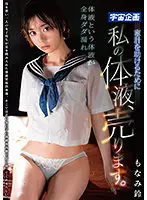 MDS-895 - I Am Selling My Bodily Fluids To Help My Family Financially. Suzu Monami