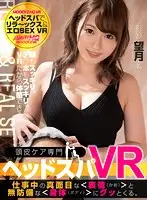 MDVR-073 - [VR] Scalp Care Specialist Head Spa VR