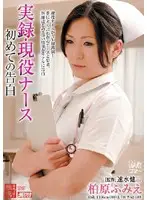 MDYD-139 - True Stories - First Love Confession Of A Real Nurse Fumie Kashiwabara
