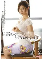 MDYD-722 - Actually, I Keep Getting Banged By My Husband's Boss... Natsume Inagawa