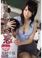 MDYD-985 - Married Female Teacher's Temptation Chika Arimura