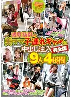 MEBX-025 - Gal's Creampie Injections Complete Edition, 9 Women, 4 Hours