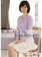 MEYD-019 - The Truth Is, I Keep Getting R**ed By My Husband's Boss... Nanako Mori