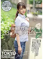 MEYD-710 - A 33-Year Old Married Woman Who Lives In The 3-Chome District Of Setagaya Is Making Her Adult Video Debut Reika-san