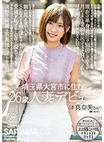MEYD-735 - Debut Of A 26-Year-Old Married Woman Who Lives In Omiya, Saitama Prefecture. Manami