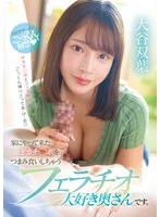 MFYD-060 -  A blowjob-loving wife who nibbles on the big dick that comes to her house. Futaba Otani