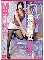 MGMQ-059 - A 170cm Tall Slut Teacher's Forbidden Sex Education For A Masochistic Man - Kanon Nakajo