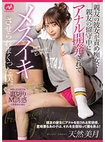 MGMQ-101 -  My best friend's girlfriend was a slut, and while my best friend was away, I had an anal development and was made to masturbate. Natural Mizuki