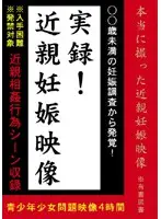 MHNL-001 - True Stories! Fakecest Pregnancy Video