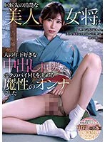 MIAA-822 -  The Neat And Clean Landlady At My Place Was A Magical Woman Who Decided My Part-time Job Fee By The Number Of Creampies She Likes Much Younger Sumire Kurokawa