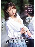 MIAB-174 -  This woman, a mouth urinal in place of her husband, is forced into the mouth of a straight-laced beautiful wife who stubbornly refuses to tell her whereabouts of her debtor husband. Akari Niimura forces an aphrodisiac cock into her mouth and screws her into a brutal deep-fucked pussy.