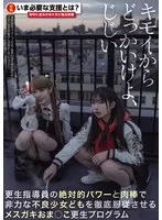 MIAB-254 -  Get outta here, you gross old man! A female brat pussy rehabilitation program where the rehabilitation instructor uses his absolute power and cock to completely subjugate weak delinquent girls