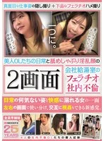 MIAB-512 -  Two screens of beautiful office ladies' daily lives and their lewd faces as they lick and suck. Blowjob and infidelity in the company kitchen.