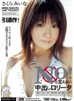 MIAD-140 - Young Teen Who Can't Say No To A Creampie Mina Sakura