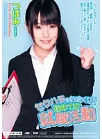 MIAD-452 - Sexual Harassment! First Time Job Hunter Tsubomi