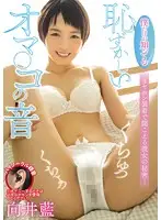 MIAD-916 - The Embarrassing Pussy Sounds That Only I Know. Ai Mukai