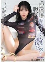 MIBB-069 -  Beautiful ass, beautiful breasts super high leg cosplayer without taking off her clothes! Minoshima Meguri