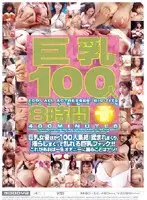 MIBD-156 - Big Tits: 100 Girls, 8 Hours