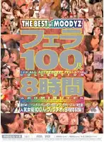 MIBD-247 - Blowjob - 100 Girls, 8 Hours