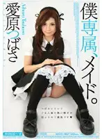 MIDD-367 - My Exclusive Maid Tsubasa Aihara