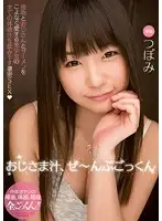 MIDE-140 - I'll D***k All Your Old Man Juice - Tsubomi